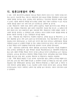 [교육사회학] 학벌주의(학력주의)-12