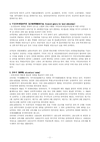 [교육학] 제13장 교육재정-2