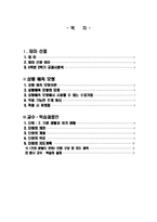 [사회과 교육] 상황예측모형을 적용한 초등사회과수업-2