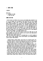 [사회과 교육] 상황예측모형을 적용한 초등사회과수업-3