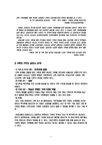 [사회과 교육] 상황예측모형을 적용한 초등사회과수업-4