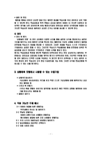 [사회과 교육] 상황예측모형을 적용한 초등사회과수업-7