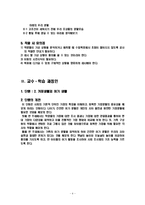 [사회과 교육] 상황예측모형을 적용한 초등사회과수업-8
