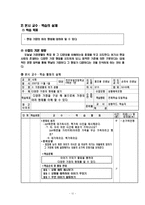 [사회과 교육] 상황예측모형을 적용한 초등사회과수업-12
