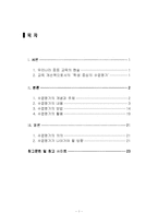 [교육평가] 학생 중심의 수업평가 -중등학교 수업평가 제도 실시-2