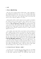 [교육평가] 학생 중심의 수업평가 -중등학교 수업평가 제도 실시-3