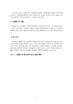 [교육평가] 학생 중심의 수업평가 -중등학교 수업평가 제도 실시-6