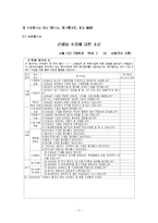 [교육평가] 학생 중심의 수업평가 -중등학교 수업평가 제도 실시-12