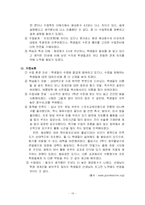 [교육평가] 학생 중심의 수업평가 -중등학교 수업평가 제도 실시-14