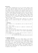 [교육평가] 학생 중심의 수업평가 -중등학교 수업평가 제도 실시-18