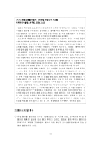 [교육평가] 학생 중심의 수업평가 -중등학교 수업평가 제도 실시-19