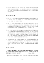 [교육평가] 학생 중심의 수업평가 -중등학교 수업평가 제도 실시-20