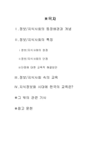 [교육사회] 정보,지식사회와 교육-2