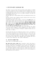 [교육사회] 정보,지식사회와 교육-3