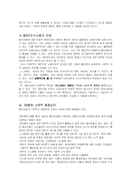 [교육사회] 정보,지식사회와 교육-5