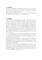 [교육사회] 정보,지식사회와 교육-8
