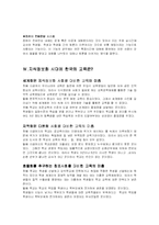 [교육사회] 정보,지식사회와 교육-10