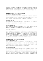 [교육사회] 정보,지식사회와 교육-11