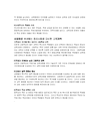 [교육사회] 정보,지식사회와 교육-12