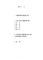 교원평가제 찬성-1
