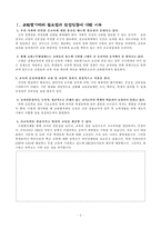 교원평가제 찬성-2