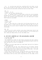 교원평가제 찬성-4