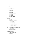 교육인사행정 레포트-2