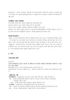 교육인사행정 레포트-9