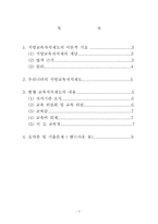 [교육행정] 지방 교육 자치제에 관하여-2