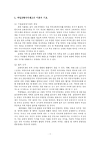 [교육행정] 지방 교육 자치제에 관하여-3