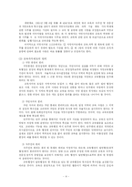 [교육행정] 지방 교육 자치제에 관하여-4