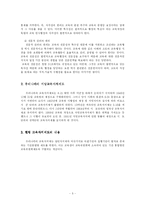[교육행정] 지방 교육 자치제에 관하여-5