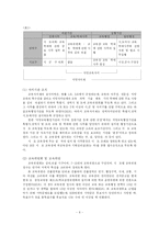 [교육행정] 지방 교육 자치제에 관하여-6