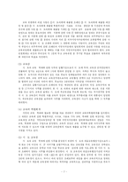 [교육행정] 지방 교육 자치제에 관하여-7