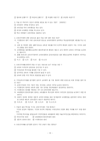 [교육행정] 지방 교육 자치제에 관하여-10