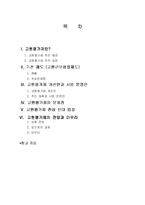 [교육행정] 교원평가제-2