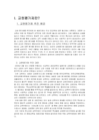 [교육행정] 교원평가제-3