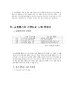 [교육행정] 교원평가제-5