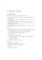 [교육행정] 교원평가제-7