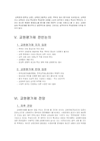 [교육행정] 교원평가제-10