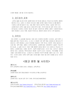 [교육행정] 교원평가제-11