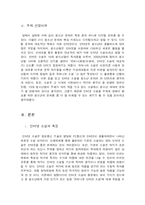[교육사회] 인터넷소설-4