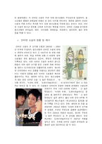 [교육사회] 인터넷소설-5