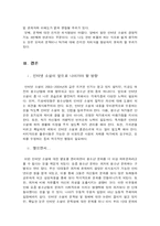 [교육사회] 인터넷소설-8