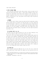 [교육사회] 교육열의 사회학적 해석 -어머니의 교육열을 중심으로-2