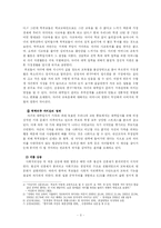 [교육사회] 교육열의 사회학적 해석 -어머니의 교육열을 중심으로-3