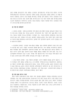 [교육사회] 교육열의 사회학적 해석 -어머니의 교육열을 중심으로-4