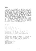 [교육사회] 교육열의 사회학적 해석 -어머니의 교육열을 중심으로-5