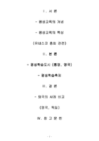 [교육사회] 평생교육, 학습사회론-2