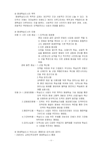 [교육사회] 평생교육, 학습사회론-4